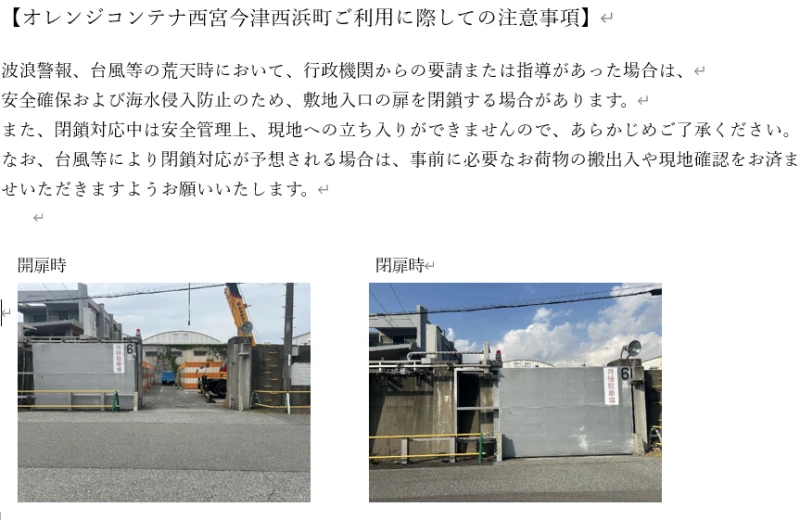 【兵庫】オレンジコンテナ西宮今津西浜町（4枚目）